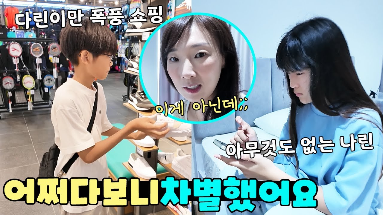 일부러 그런건 아닌데 나린이는 차별이라고 느꼈을것 같아요ㅠ 가족 일상 브이로그 vlogㅣ토깽이네
