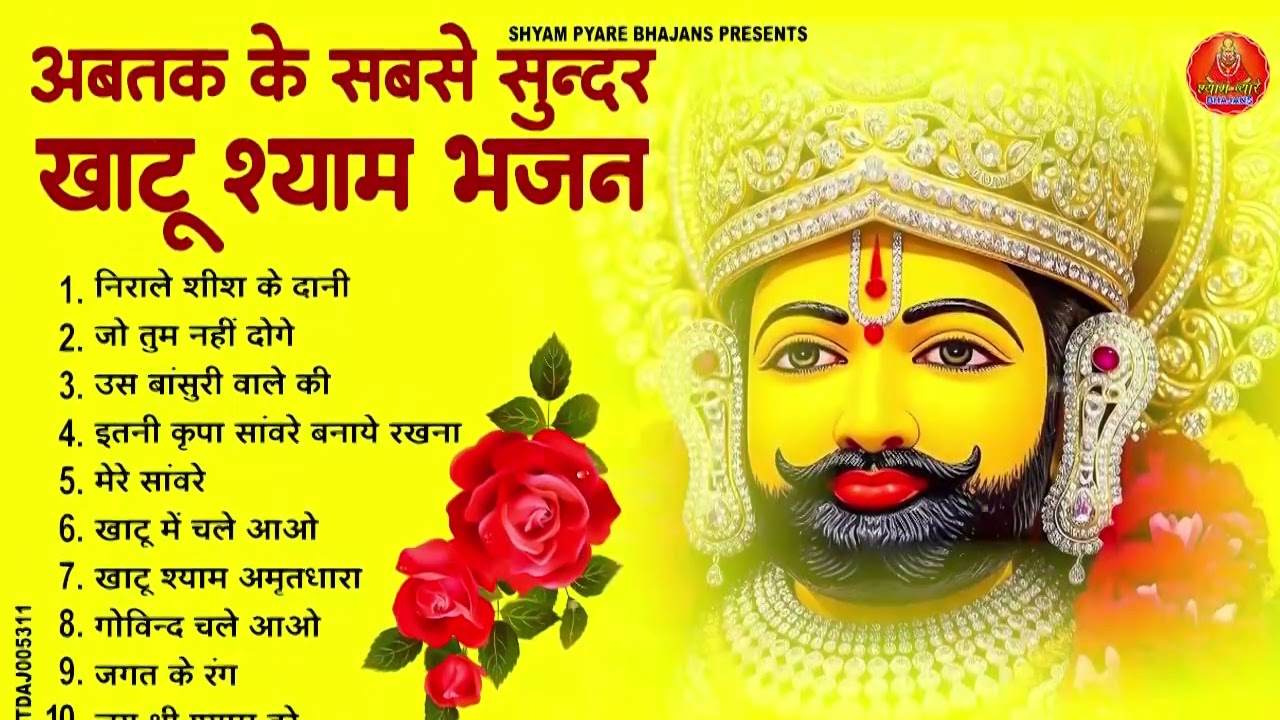 2026 फागुन मेला Special : श्याम भजन 2026 | Fagun Mela Song 2026 | Khatu Shyam Bhajan 2026