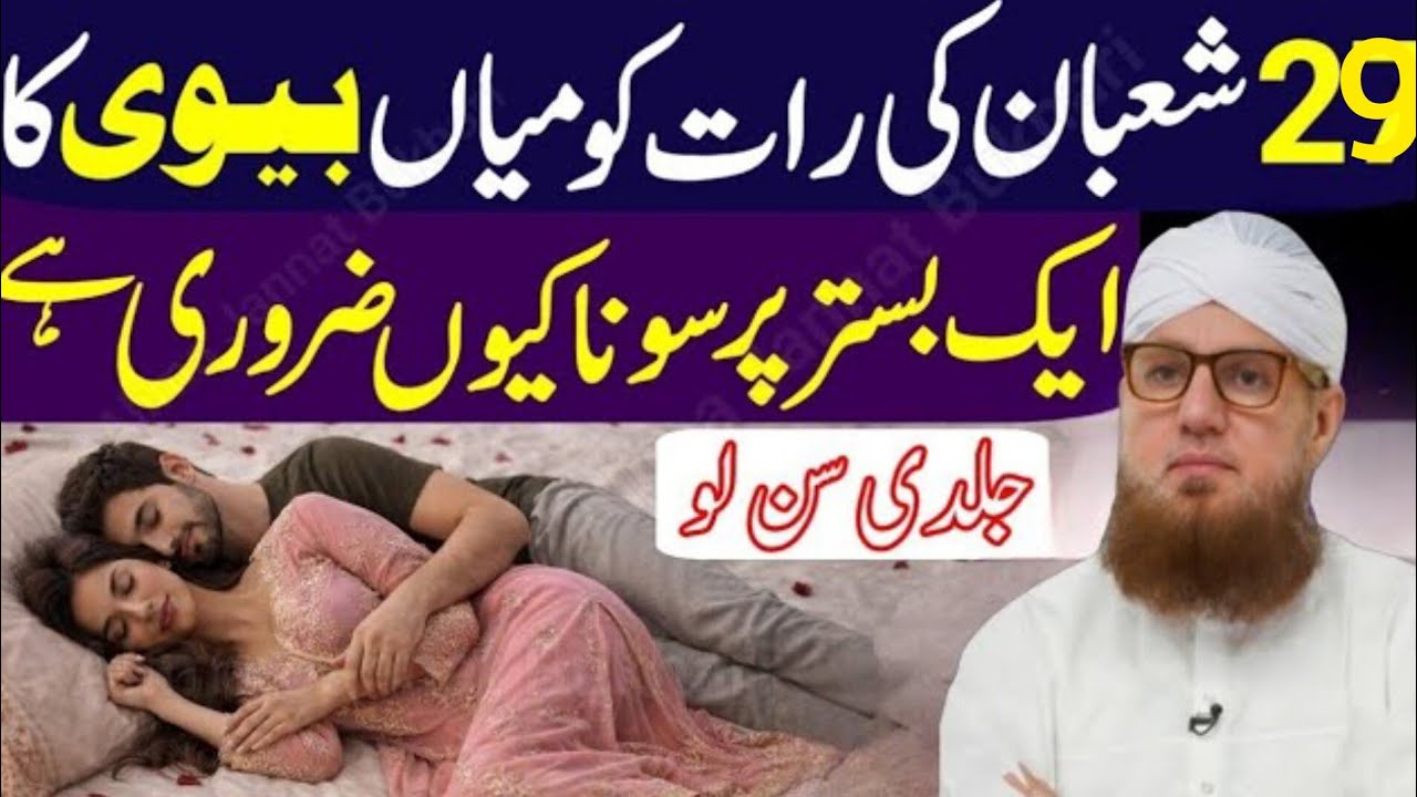 Ramazan Mubarak Mia Miya Biwi Ka Ik Bistar Par Sona Kio Zarori Hoata Hia? Habib attari islamic 