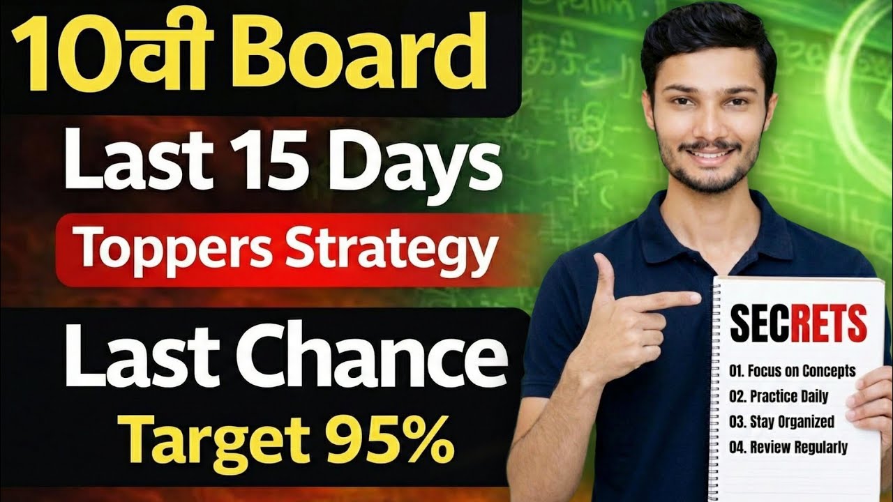 Class 10th - Last 15 days | Toppers Stretegy 🔥 | Mh boards | Last 15 days strategy for class 10 |