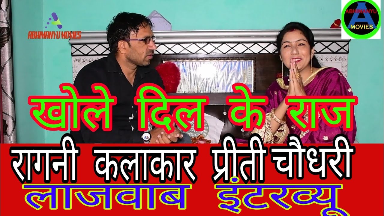 #स्टार रागनी कलाकार प्रीती चौधरी का शानदार इंटरव्यू पवन मलीक के साथ,AbhimanyuMoviesAbNews,
