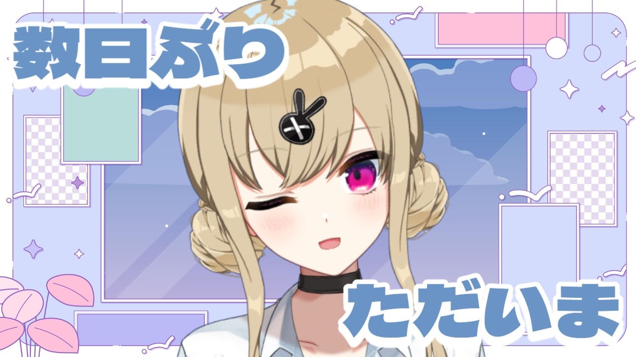 【歌ったり喋ったり】鈴木は配信ロスだったよ皆は？【鈴木沙透/パレデミア学園】