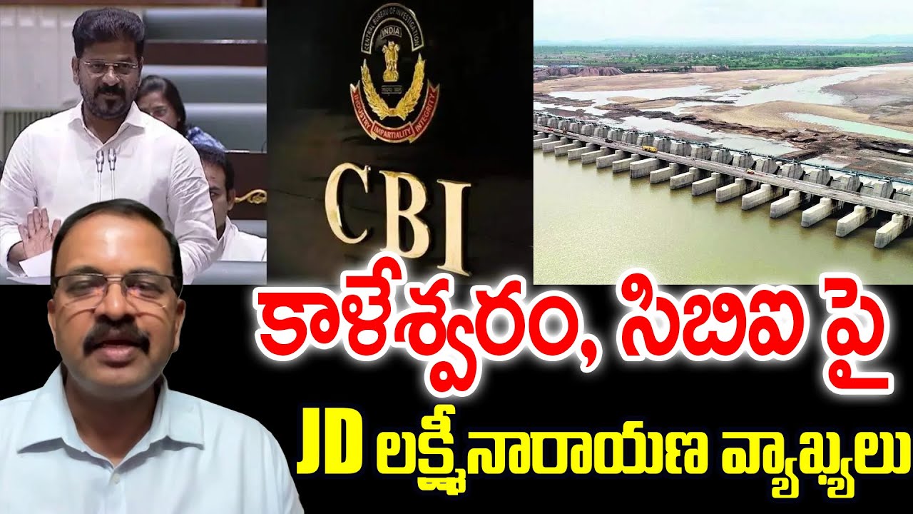 JD Lakshminarayana About CBI Probe in Kaleshwaram | Congress | Anchor Nirupama