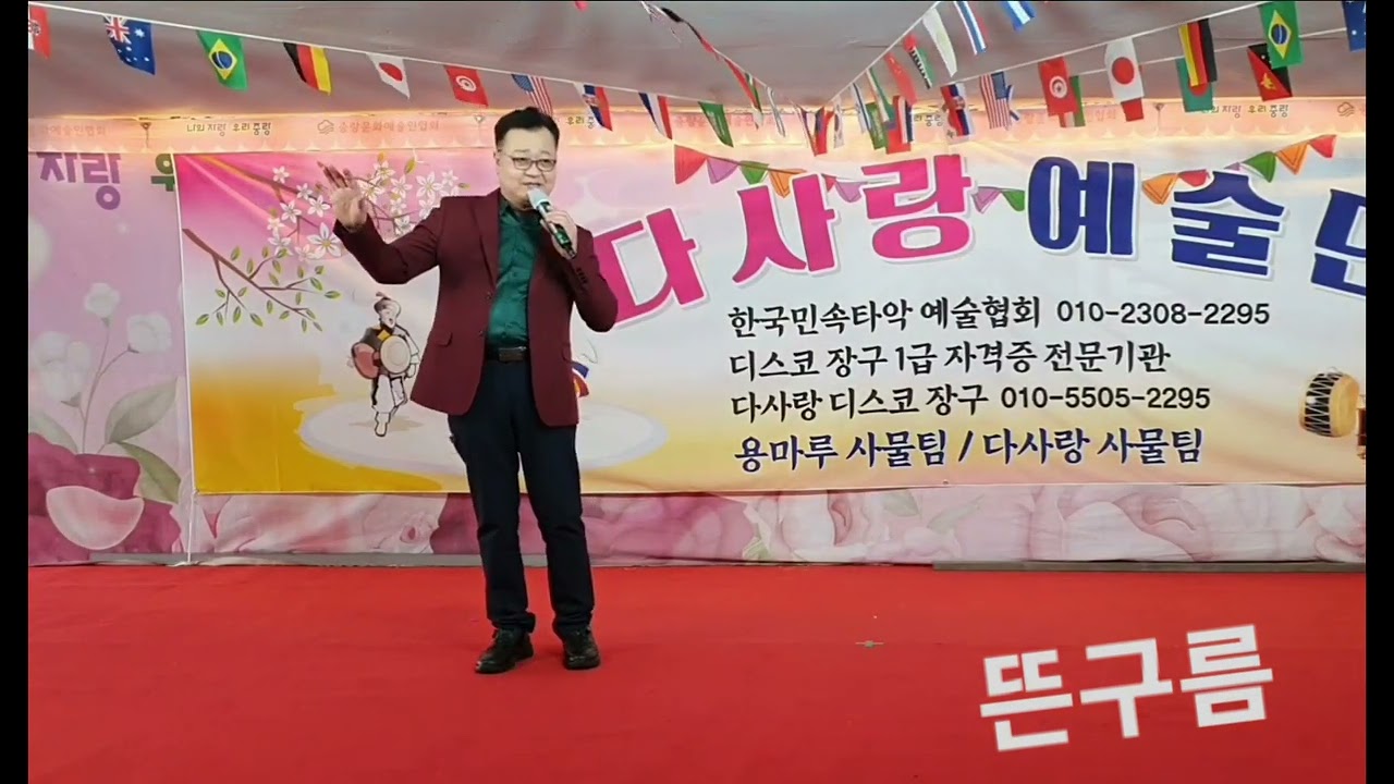 @가수문승일@뜬구름(문승일곡)@다사랑예술단@정기공연@