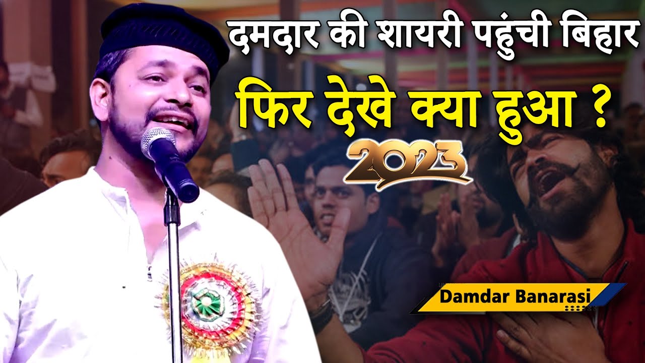 Damdar Banarasi | Jashn e Eid | All India Mushaira | Phensaha | Simri Bakhtiyarpur | Bihar | 2023