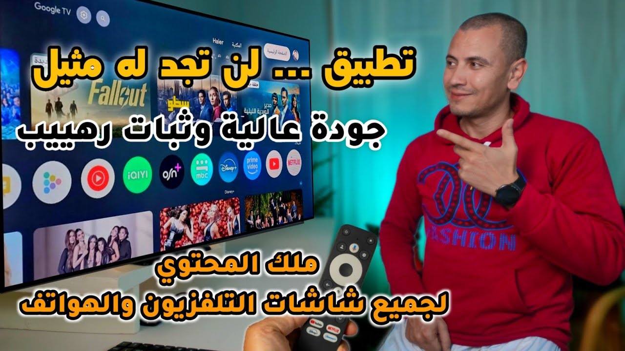 عودة كنز الفـ،رجة لكل الشاشات😍تطبيق لكل الشاشات و tv box والهاتف وأنظمةgoogle tvوandroid tv