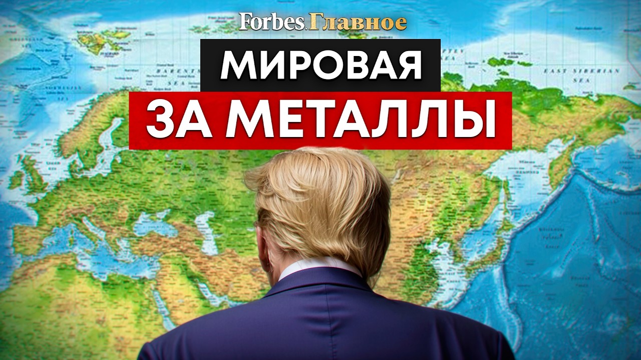 Редкоземельные металлы &ndash; новая битва за главный ресурс 21 века