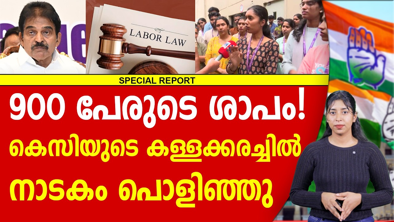 വിദേശ മുതലാളിമാർക്ക് പാവങ്ങളെ വിറ്റു, യുഡിഎഫിന്റെ വൻ ചതി | K C VENUGOPAL | UDF | CORO HEALTH