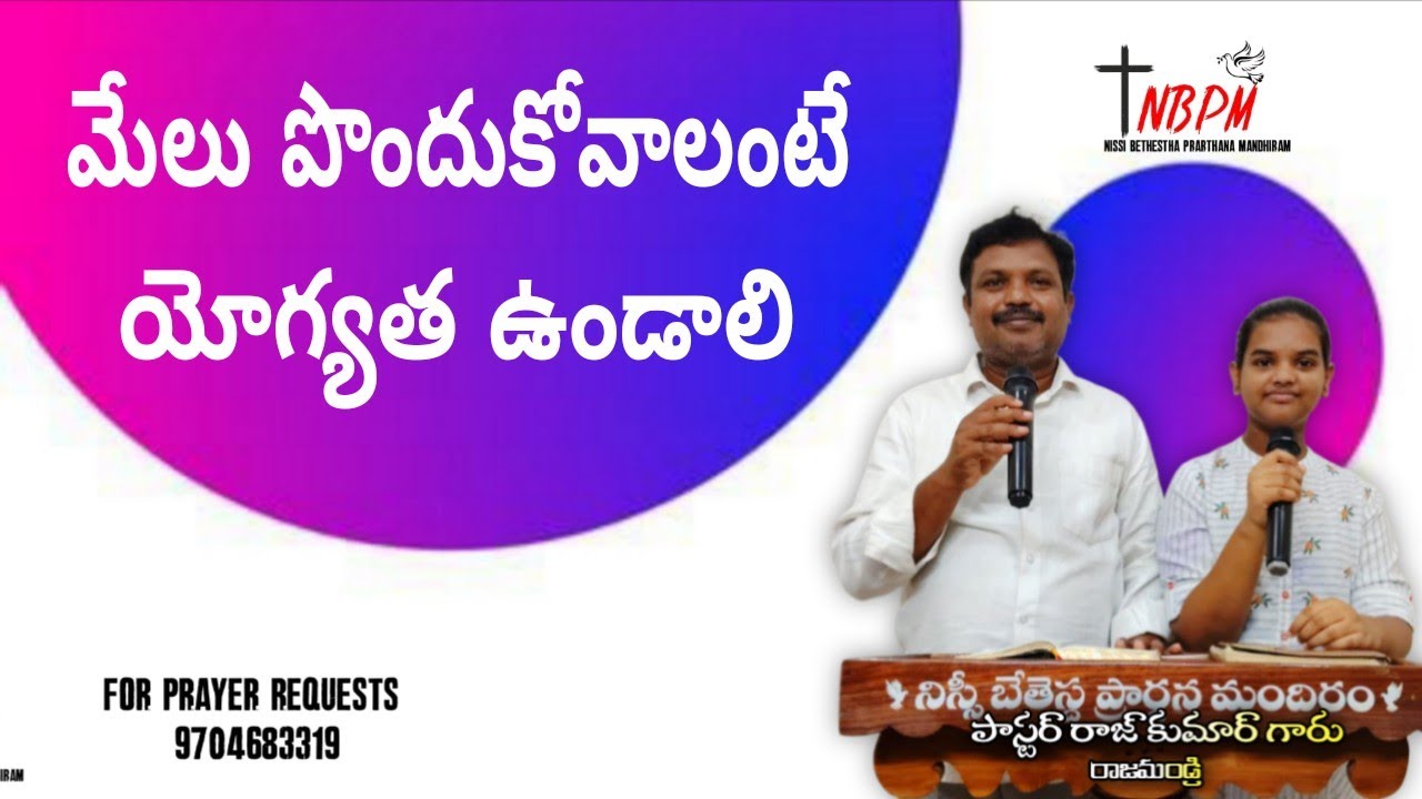 మేలు పొందుకోవాలంటే యోగ్యత పాస్టర్ రాజ్ ఫోన్ పే నెంబర్ 9704683319 KVR