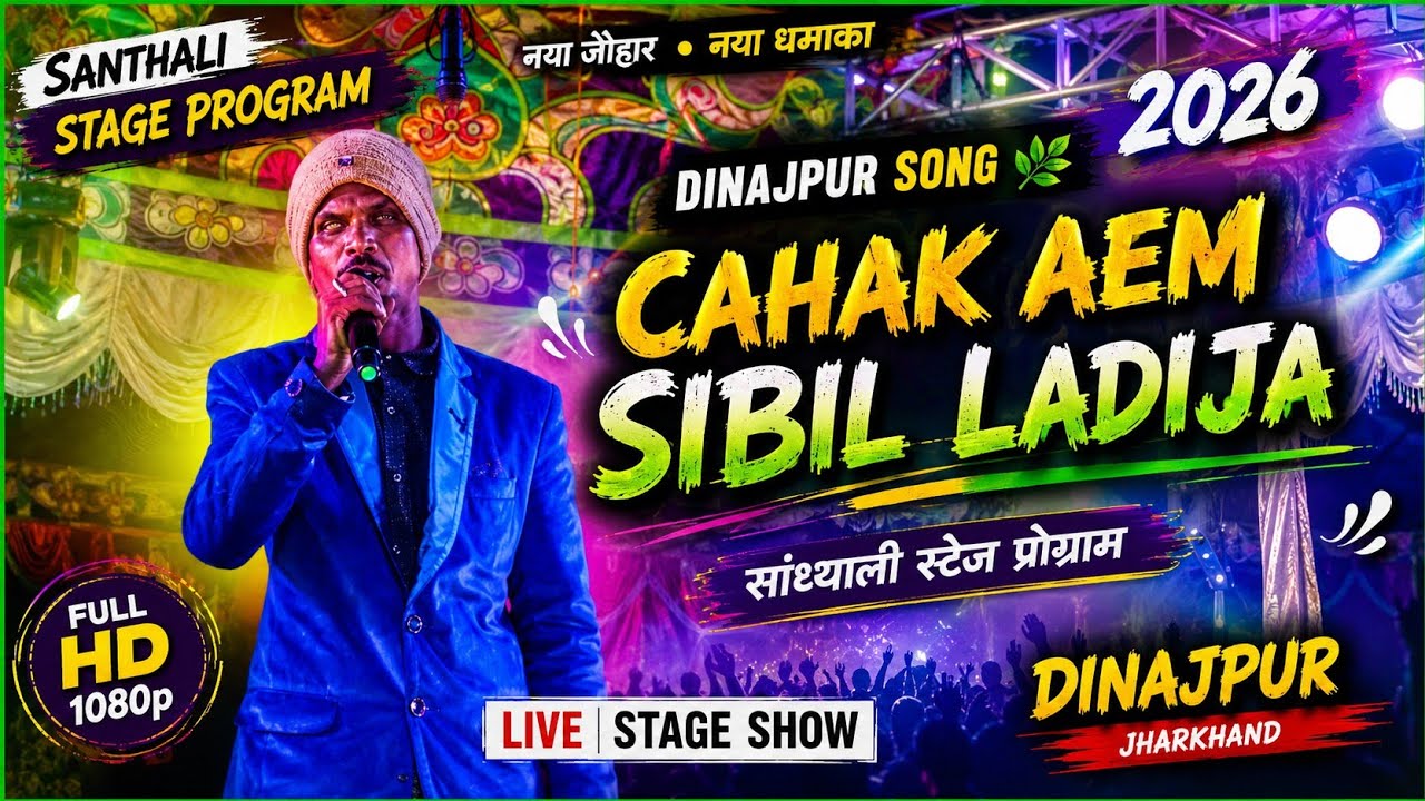 CAHAK AEM SIBIL LADIJA //New Santhali Stage Porgaram video 2026 #newsantali #song 