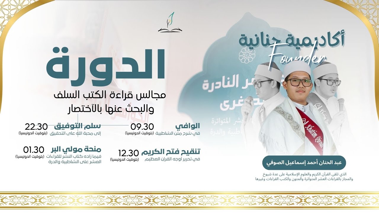 الدورة | الوافي في شرح الشاطبية