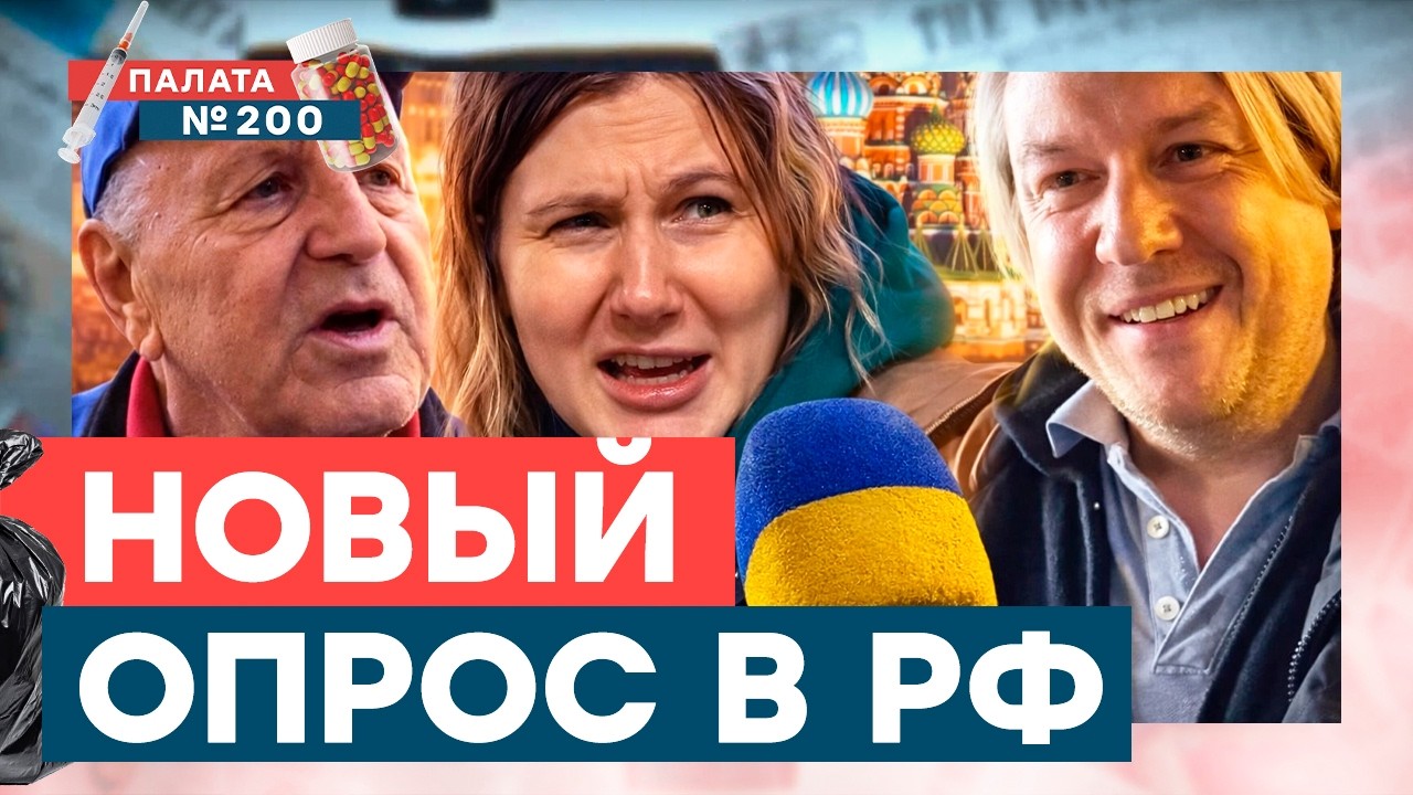 ОПРОС В ЦЕНТРЕ МОСКВЫ — ЭТО ДИАГНОЗ! ЭТО НУЖНО СЛЫШАТЬ! Что россияне говорят про войну и Украину