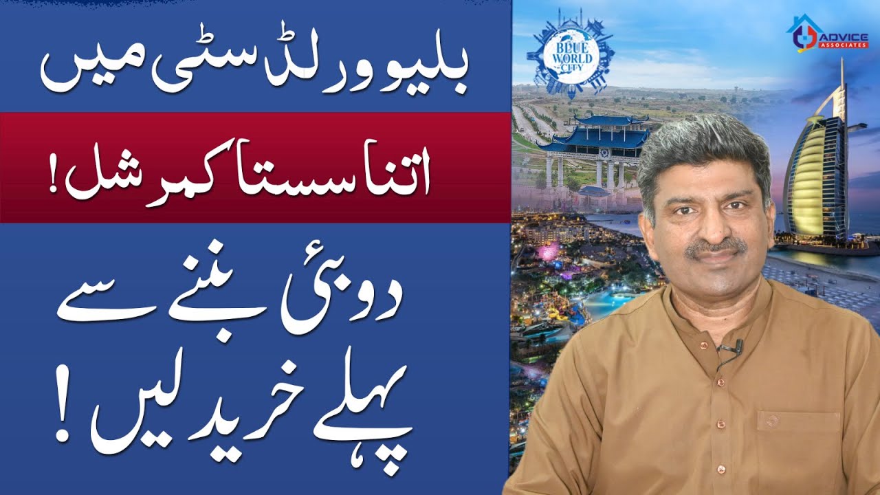 Blue World City Rawalpindi | Blue World city Commercial Plots | Payment Plan | Plots for Sale