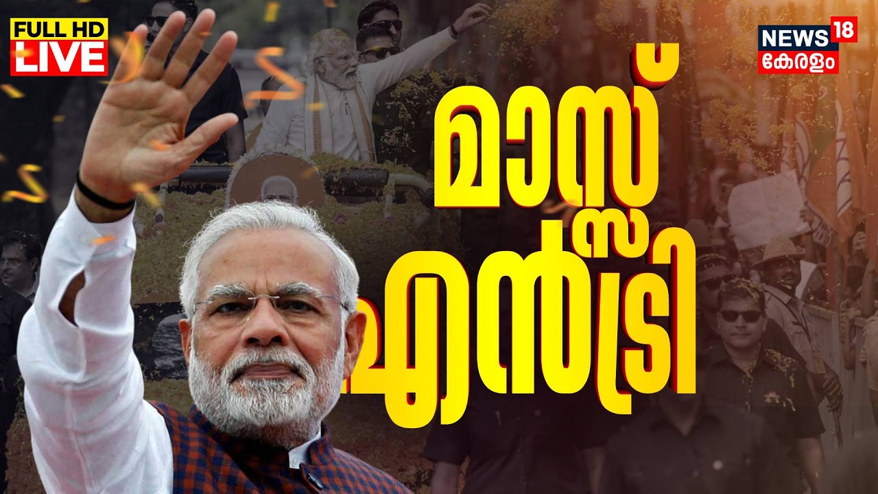 PM Modi At Kochi LIVE Updates | PM Modi To Inaugurate Multiple Development Projects In Kerala