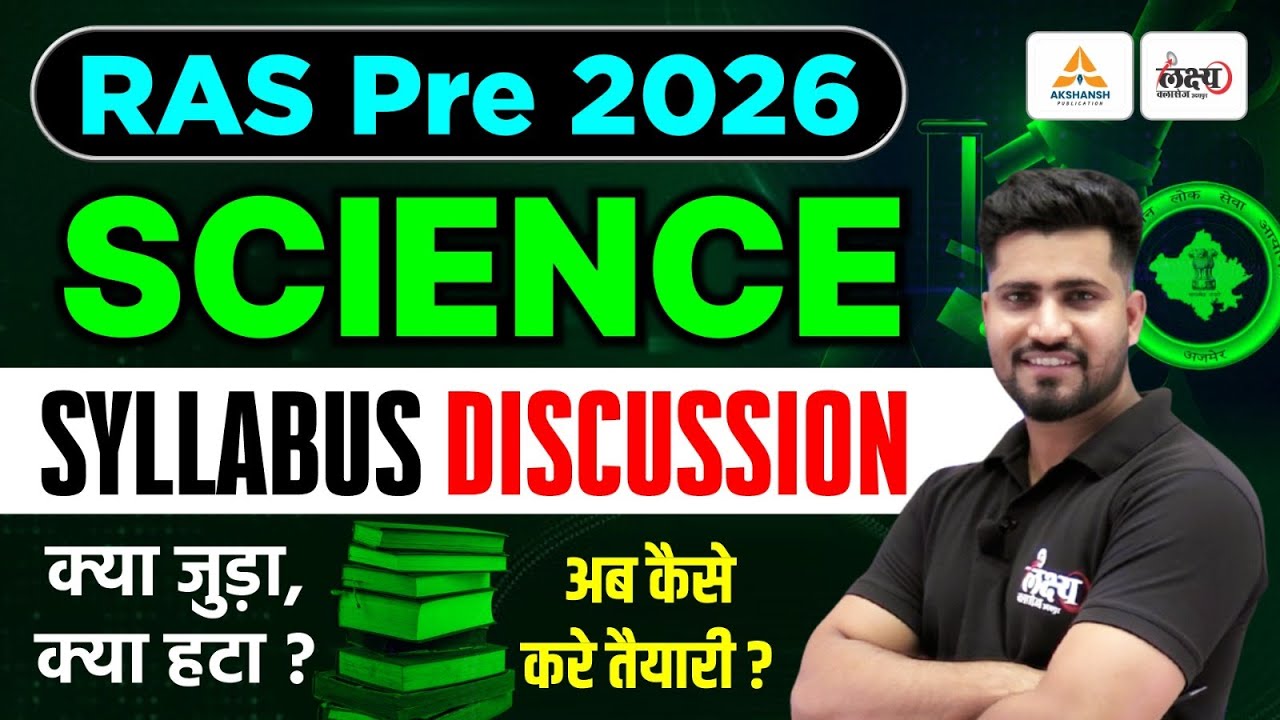 RAS Pre Science Syllabus | RAS Pre New Syllabus | क्या जुड़ा, क्या हटा? | RAS New Vacancy 2026