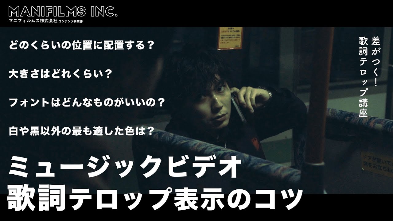 【15分でマスター】差がつく！ミュージックビデオ歌詞テロップ講座