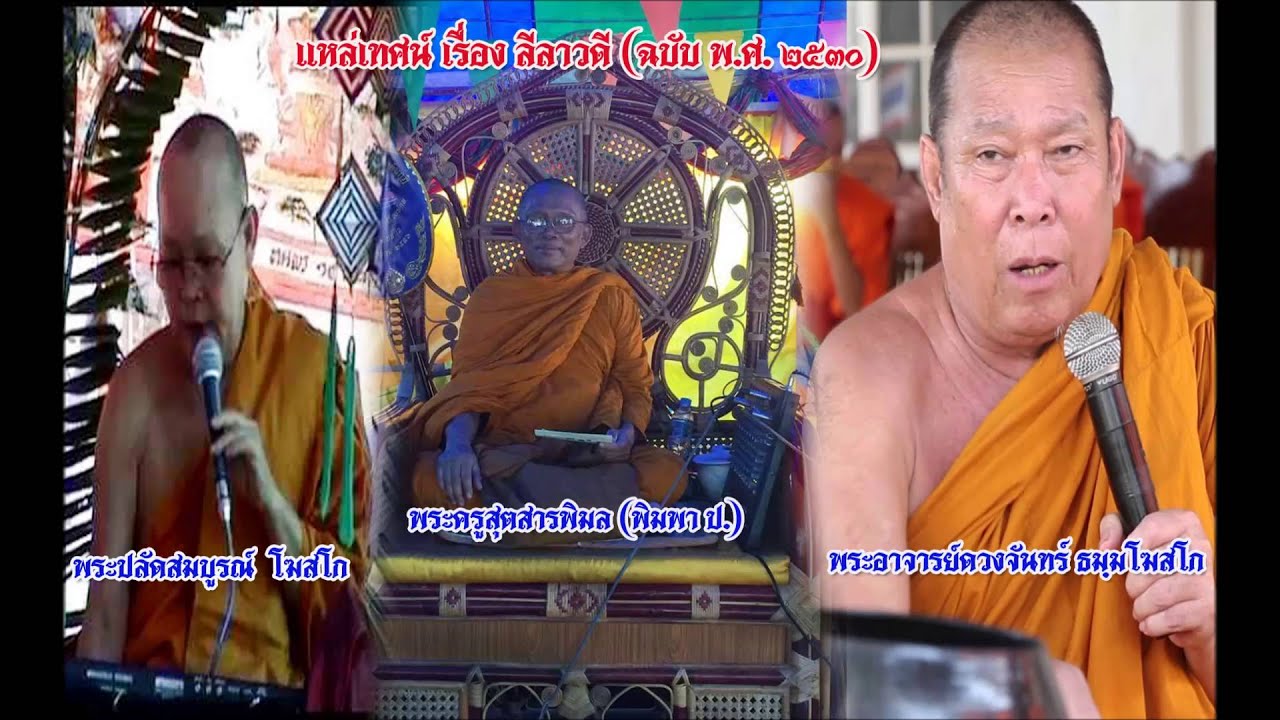 แหล่ลีลาวดี ฉบับ พ.ศ. ๒๕๓๐
