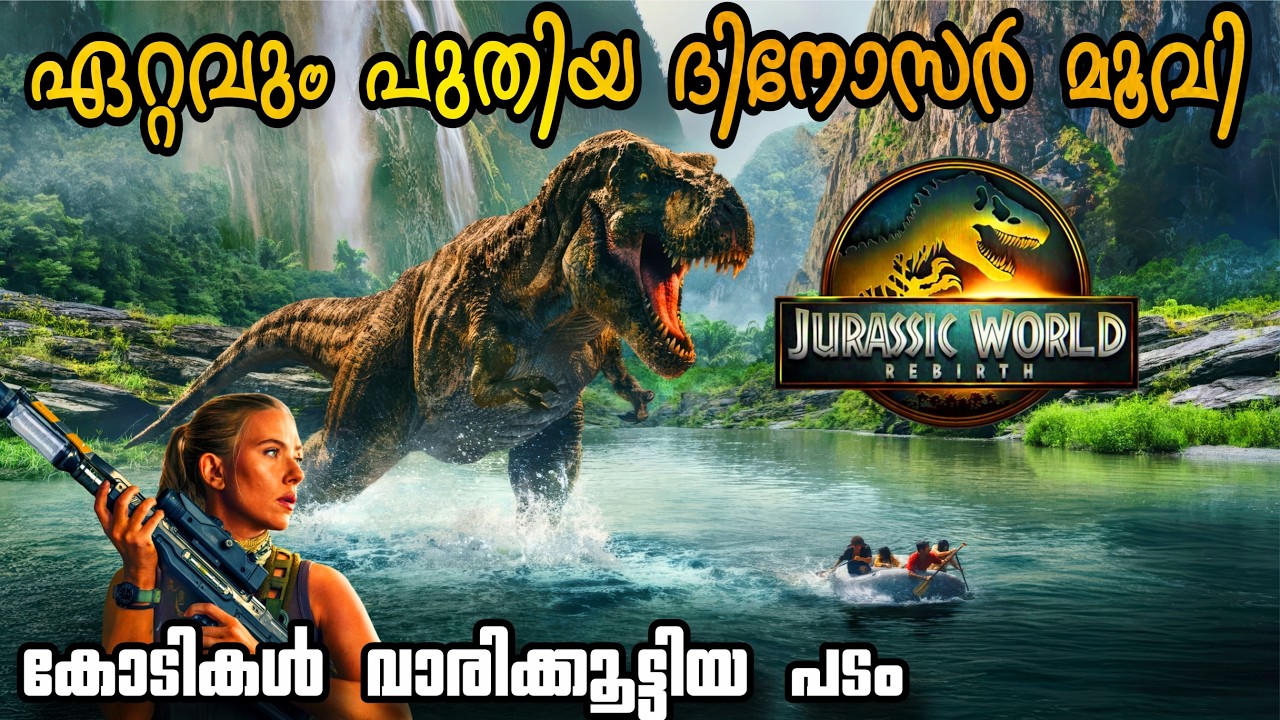 Jurassic World Rebirth (2025) Movie Explained in Malayalam