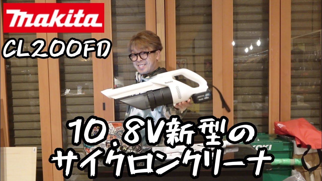 「MAKITA」2025.11　10.8V充電式クリーナ　CL200FD発売！
