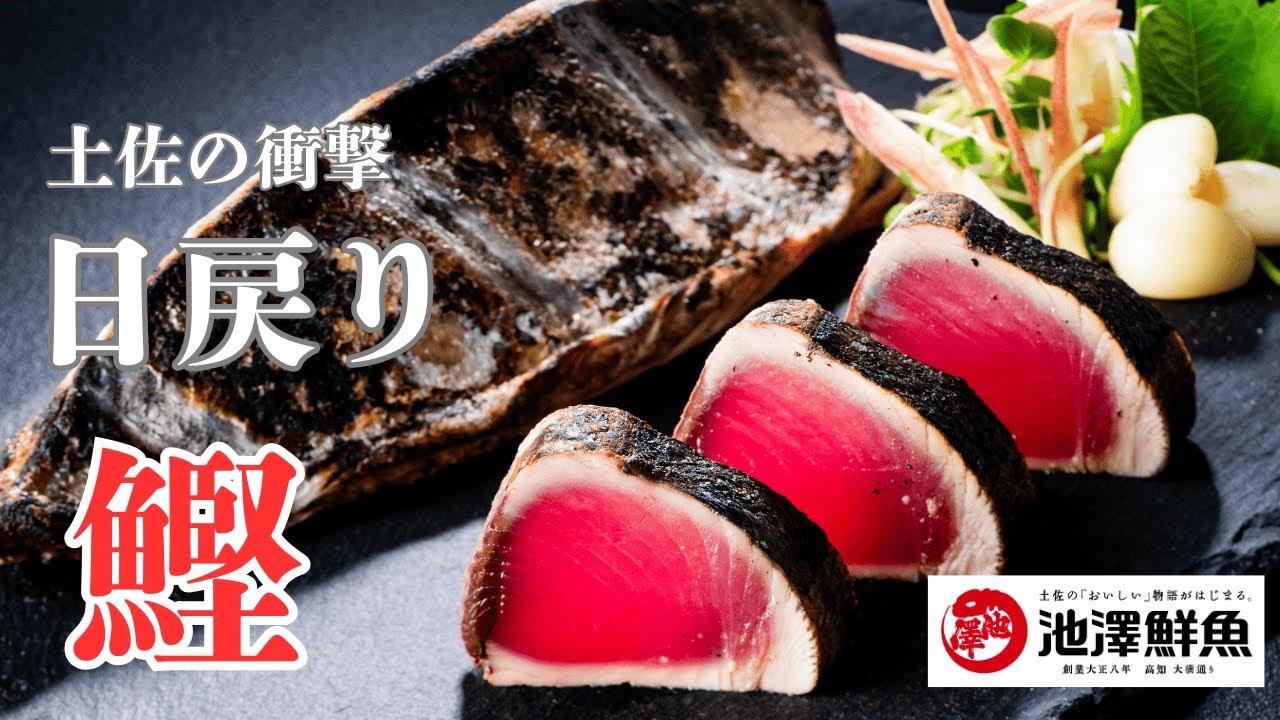 【日戻り鰹】1本釣り→セリまで数時間。究極の鮮度の正体