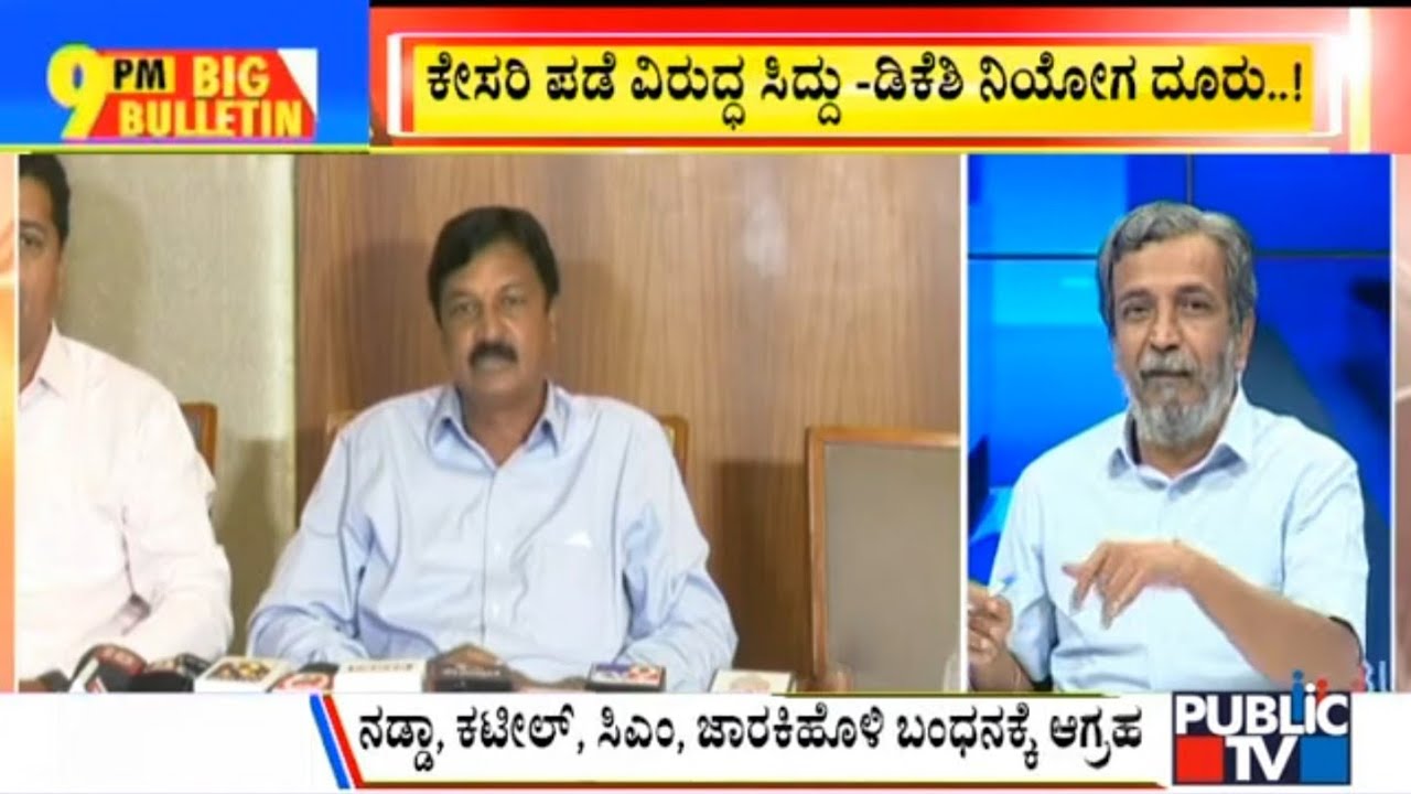 Big Bulletin With HR Ranganath | Congress Files Complaint Against Ramesh Jarkiholi, CM Bommai