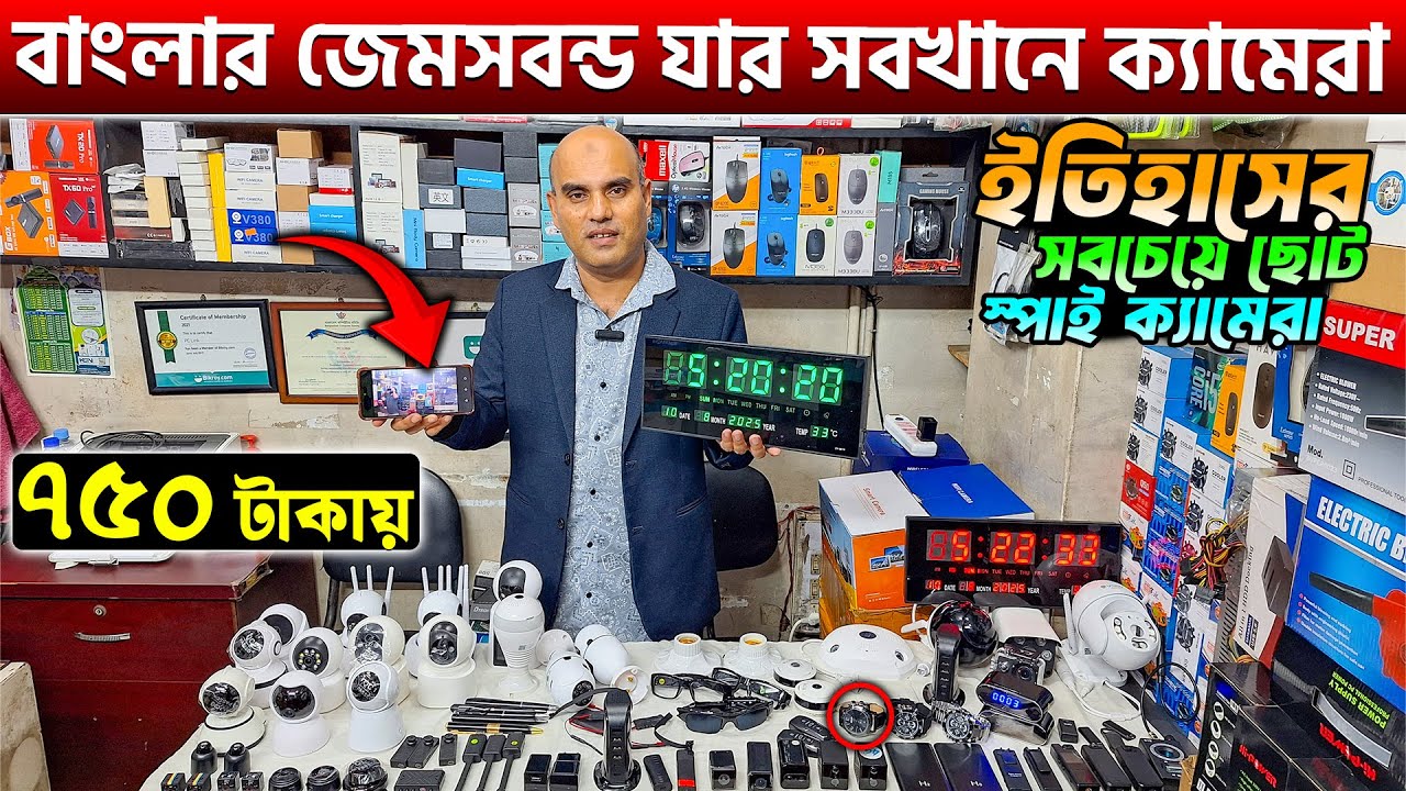 ৭৫০ টাকায়🔥ইতিহাসের সবচেয়ে ছোট স্পাই ক্যামেরা📷Spy Camera Price in BD 2025/CC Camera Price in BD 2025