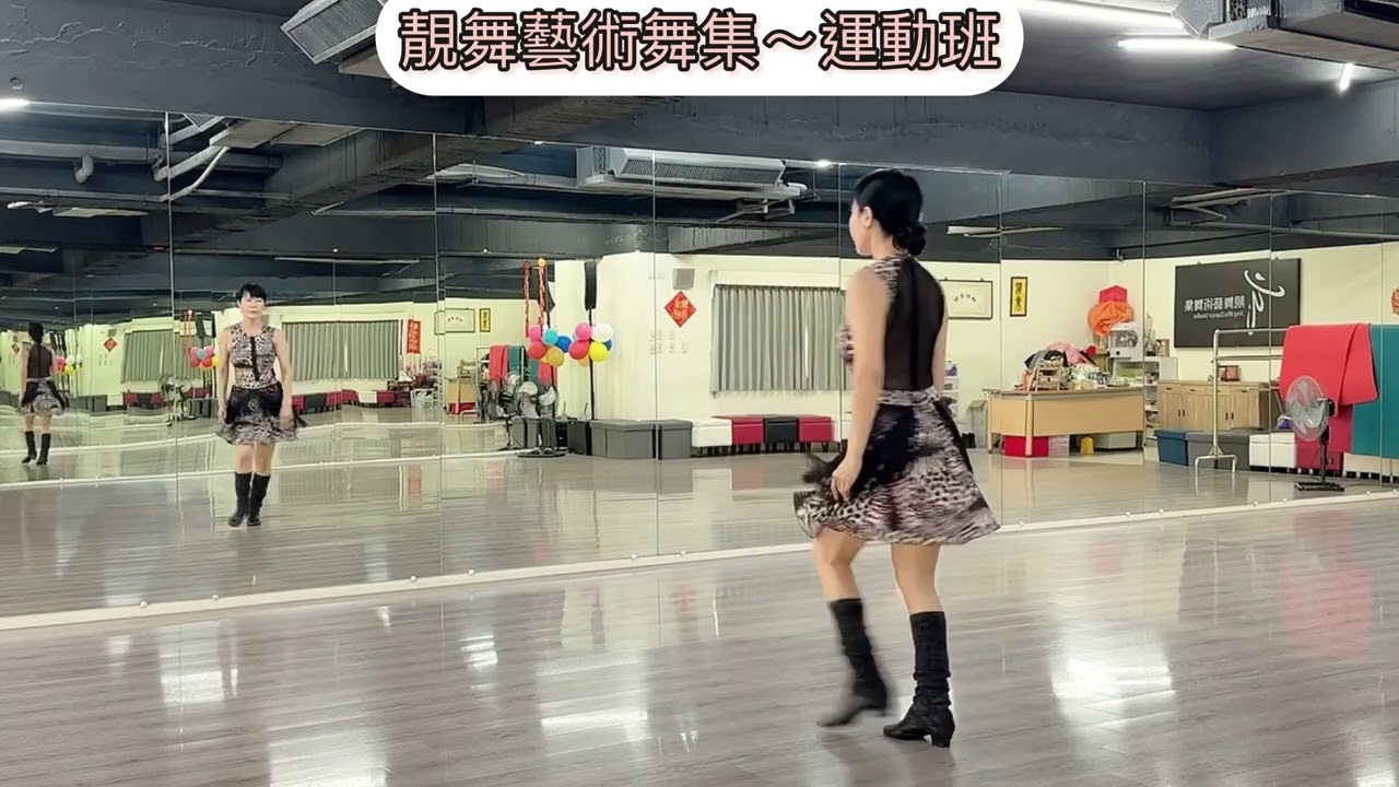 Stars Aling星點聚集-靚舞藝術舞集～運動班@示範：楊惠蓮老師@編舞：劉子瑜老師