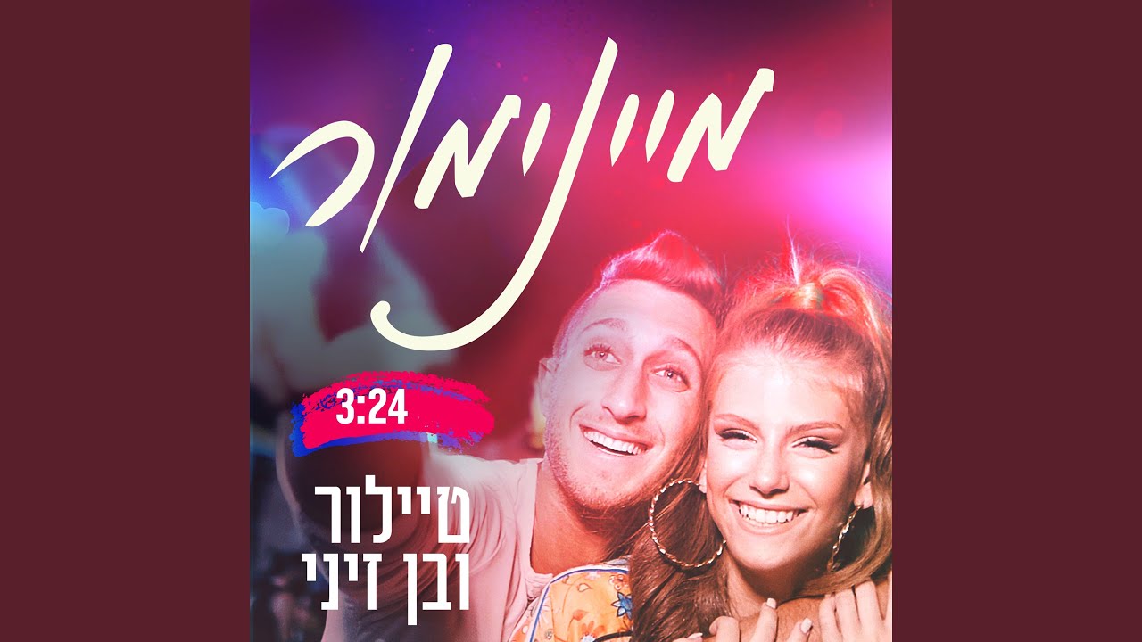 מיינימור