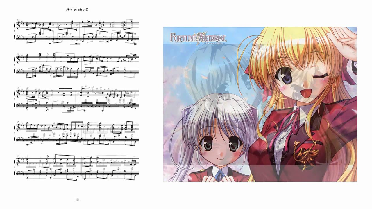 [PianoSolo] FORTUNE ARTERIAL OP - 絆-kizunairo-色