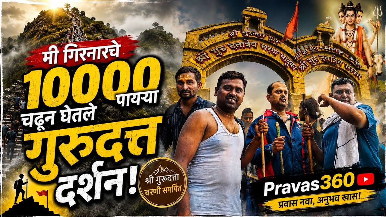 9999 पायऱ्या चढून दत्त गुरूंची भेट🙏 श्री दत्त गुरु पादुका गिरनार | shree Datta Guru paduka girnar