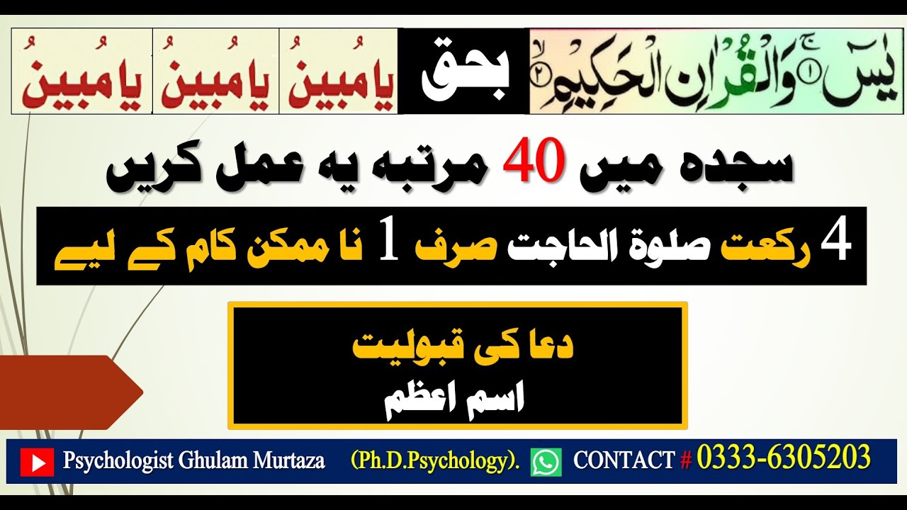 surah yaseen ka wazifa || wazifa for impossible work || ism e azam ka wazifa || dua ki qabooliyat