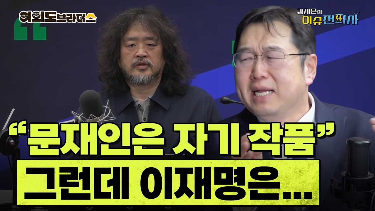 '김어준 잘알' 김용민 