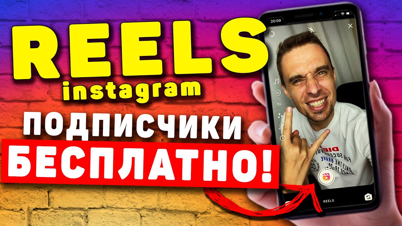 РИЛС ИНСТАГРАМ как пользоваться | ЧТО ЭТО? КАК СДЕЛАТЬ? ЗАЧЕМ? (instagram reels 2021)