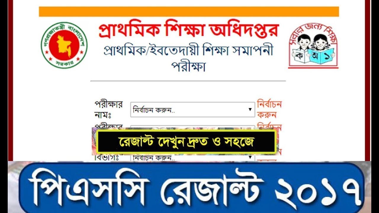 PSC Result 2017 |  Get Result with marksheet | Education BD
