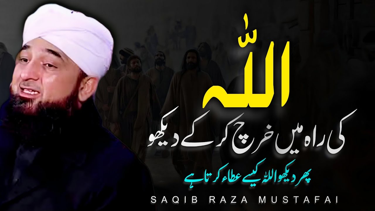 Allah Ki Raah Mai Karch Kr Ke Dekho Bayan 2024 | Saqib Raza Mustafai