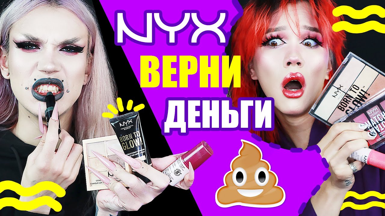 ВСЁ ЛИЦО NYX /// СНОВА ЗДОРОВА!