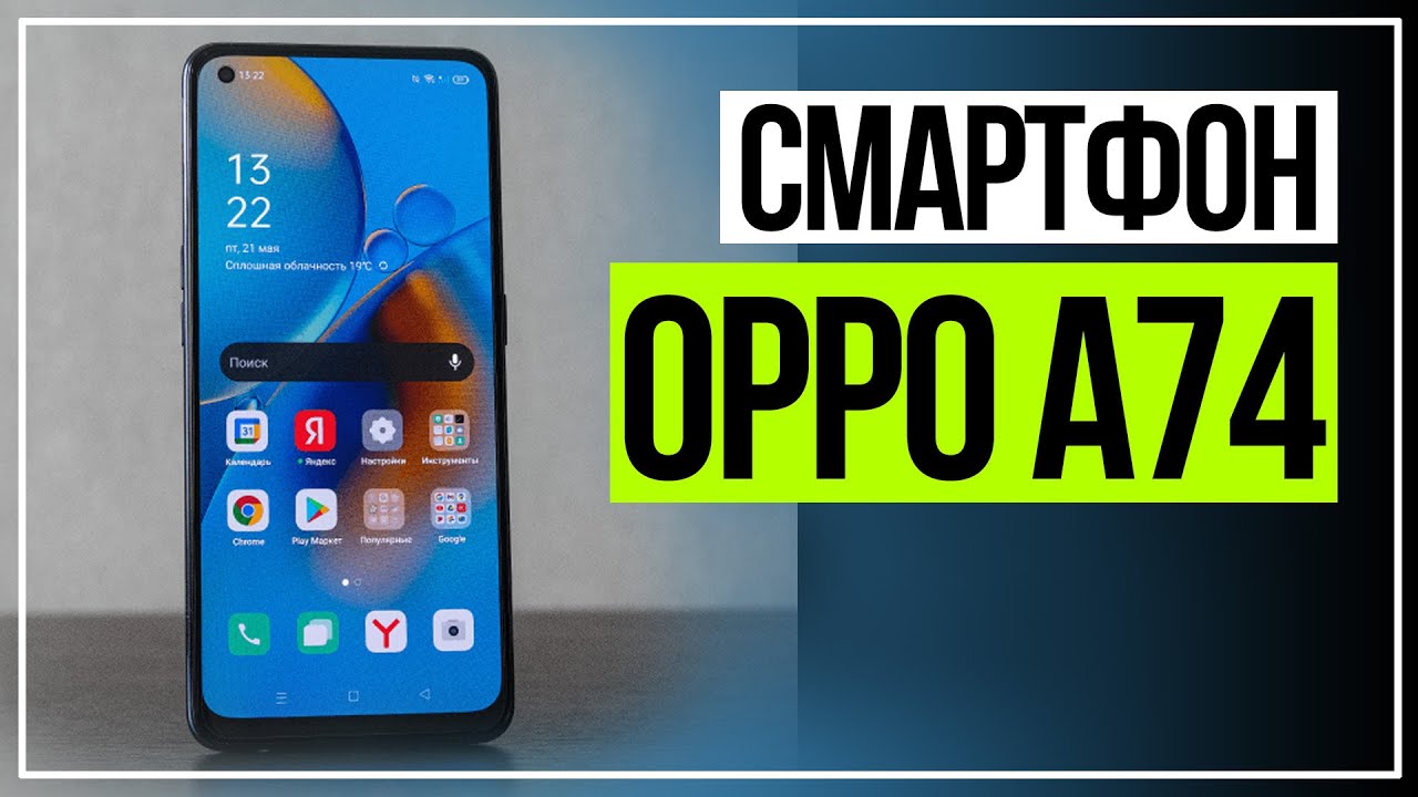 OPPO A74 | Новый смартфон OPPO