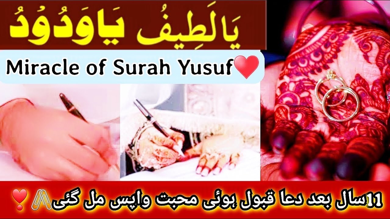 11saal Baad Mohabbat wapis agai❣️| Miracle of surah Yusuf♥️| Ya Latifu Ya wadoodo| @HasnainDiaries
