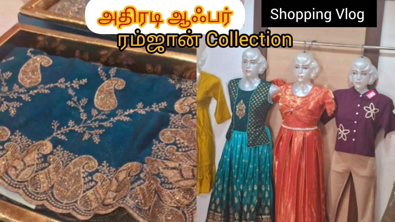 அதிரடி ஆஃபர் ரம்ஜான் New Collection With Rate Update 