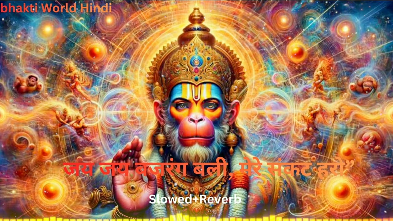 Bajrangbali Bhajan | Mere Sankat Haro | Hanuman Ji Bhakti Song