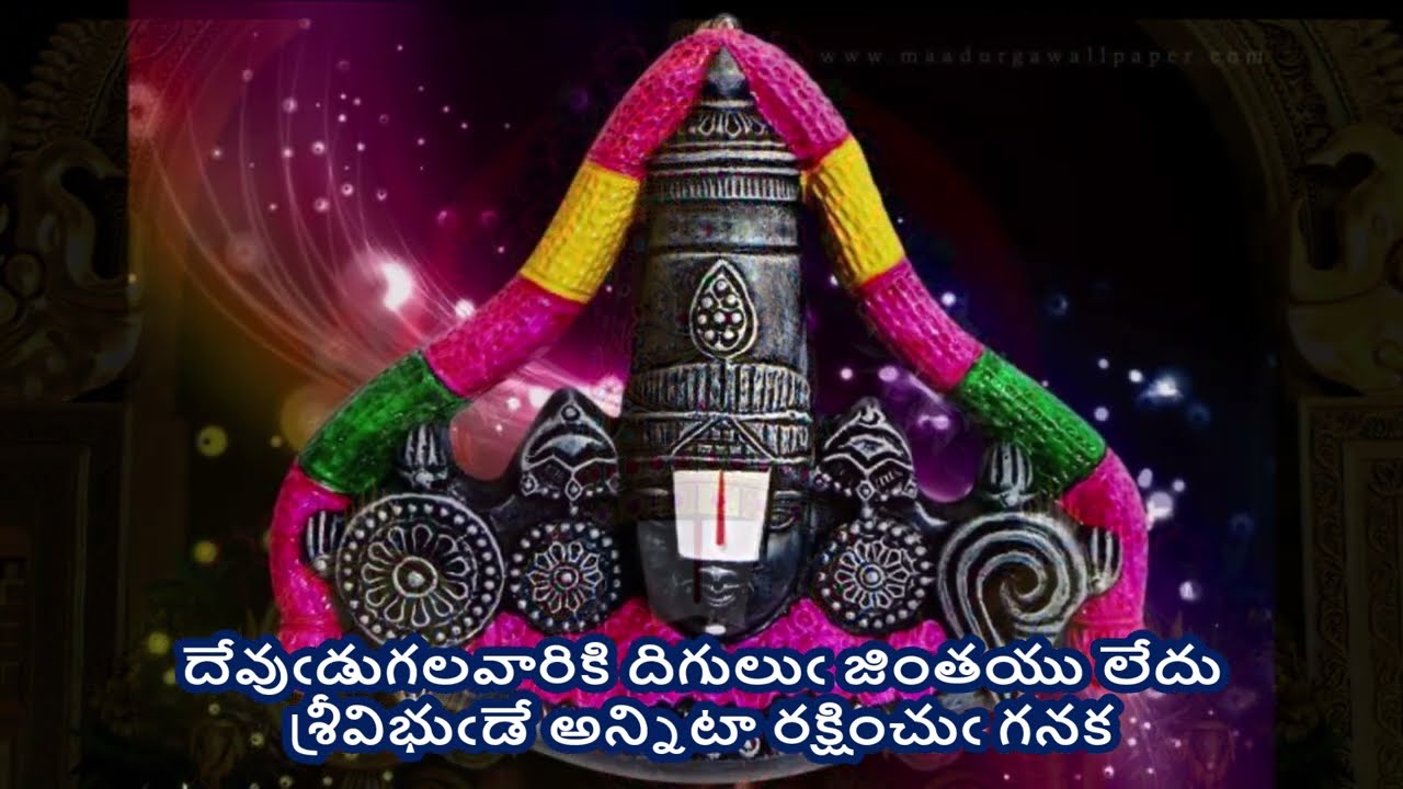 Devudu Gala Variki - Annamayya Sankeerthana (దేవుఁడుగలవారికి - అన్నమయ్య సంకీర్తన) Lyrics