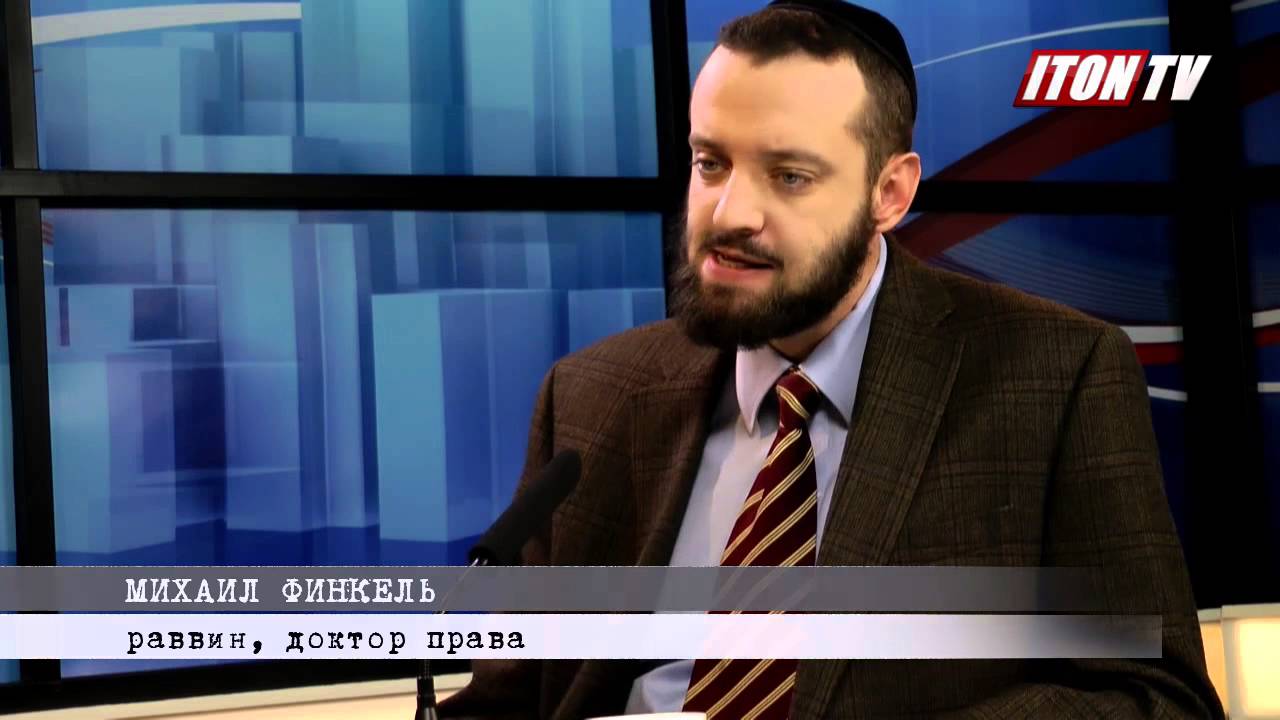 Рав Михаил Финкель: Иудаизм и мастурбация