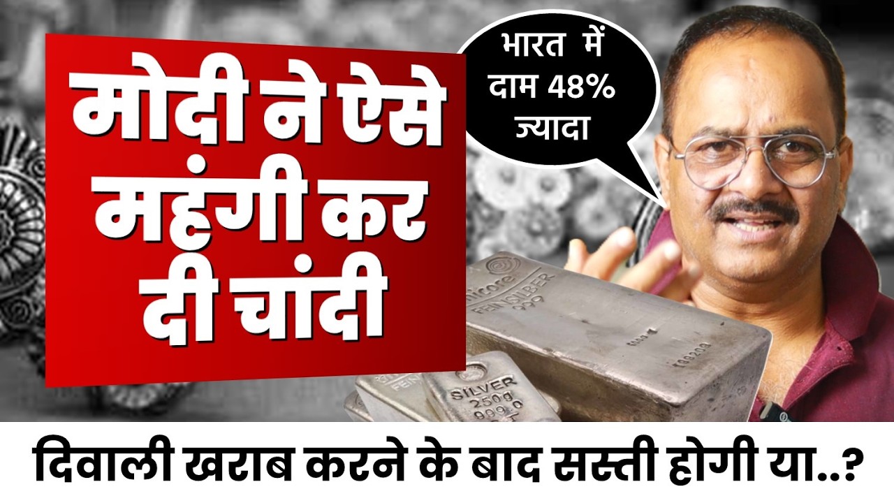 दुनिया में सबसे महंगी चांदी, दुगुना दाम चुका रहे भारतीय, कब तक चलेगी ये तेज़ी?