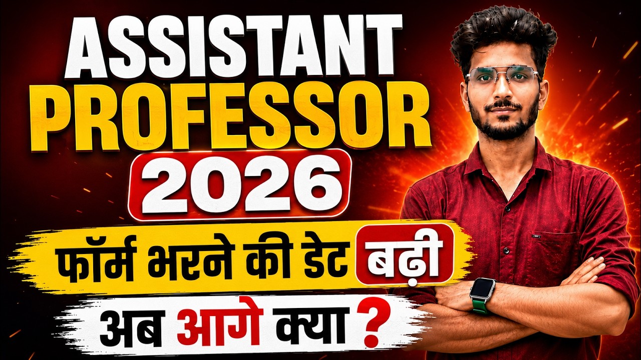 फार्म डेट आगे बड़ी MP PSC ASSISTANT PROFESSOR  #mpassistantprofessor