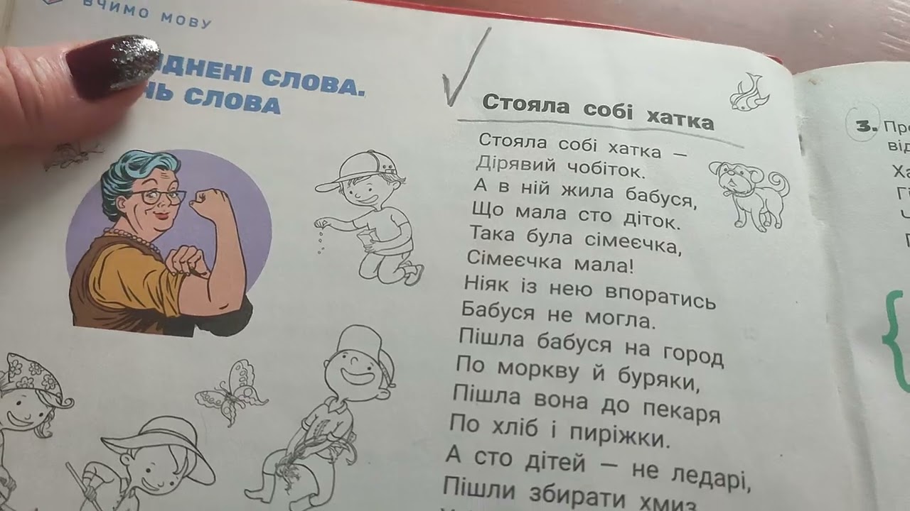 Українське читання. Н.Забіла. Стояла собі хатка. 14.01.26