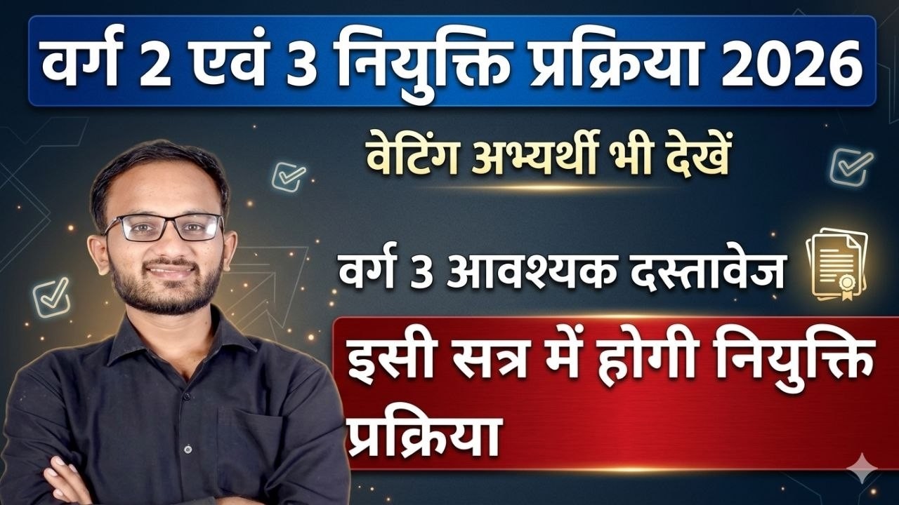 MP Shikshak Bharti 2026 | Mptet varg 2 latest news today | Mptet varg 2 latest news today #varg3