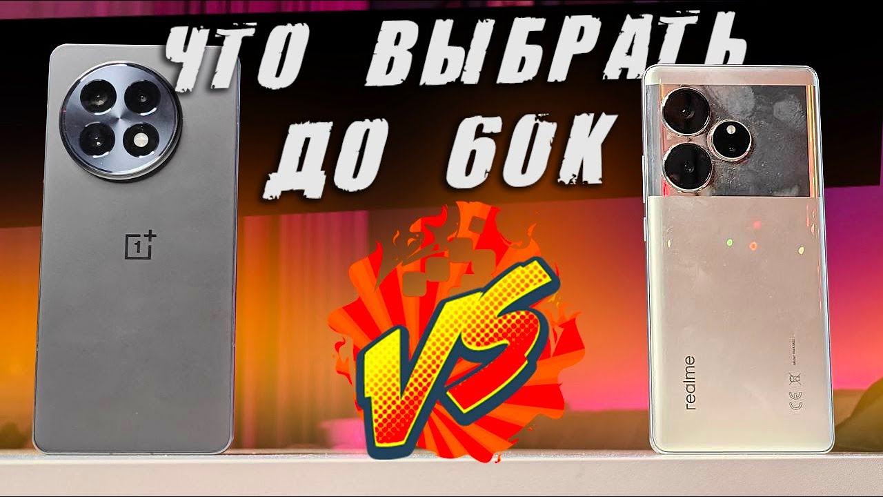 60К на ветер 😭 OnePlus 13R vs Realme GT6 какой телефон купить в 2025
