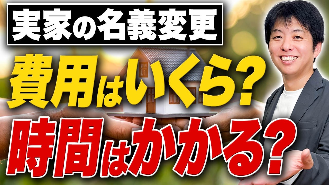 【相続】名義変更は自分でやるべき？それとも司法書士に頼むべき？費用と手間はどれくらい変わる？