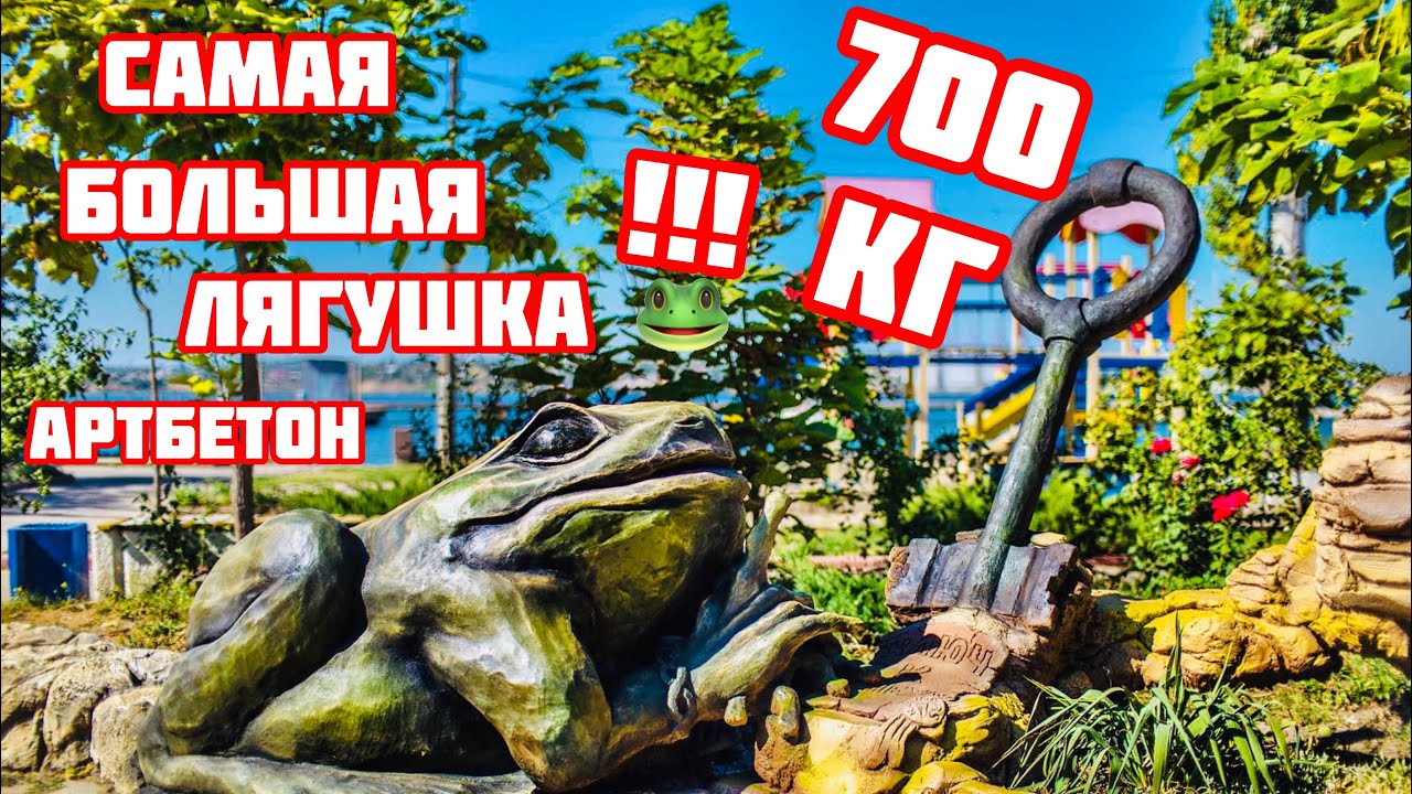Самая большая лягушка🐸 весом 700кг.,Арт бетон., животные из Арт бетона.