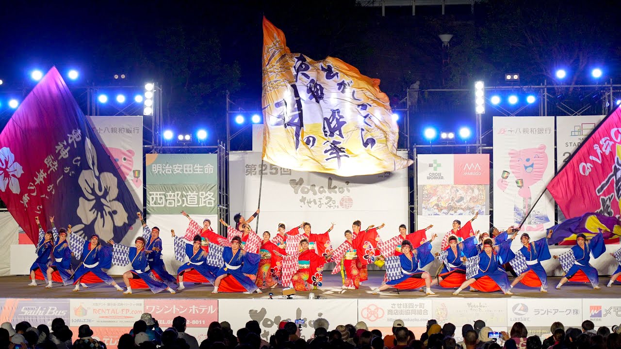 [4K] ひがしかぐら東神酔華の舞　YOSAKOIさせぼ祭り 2023 日曜日 ファイナル